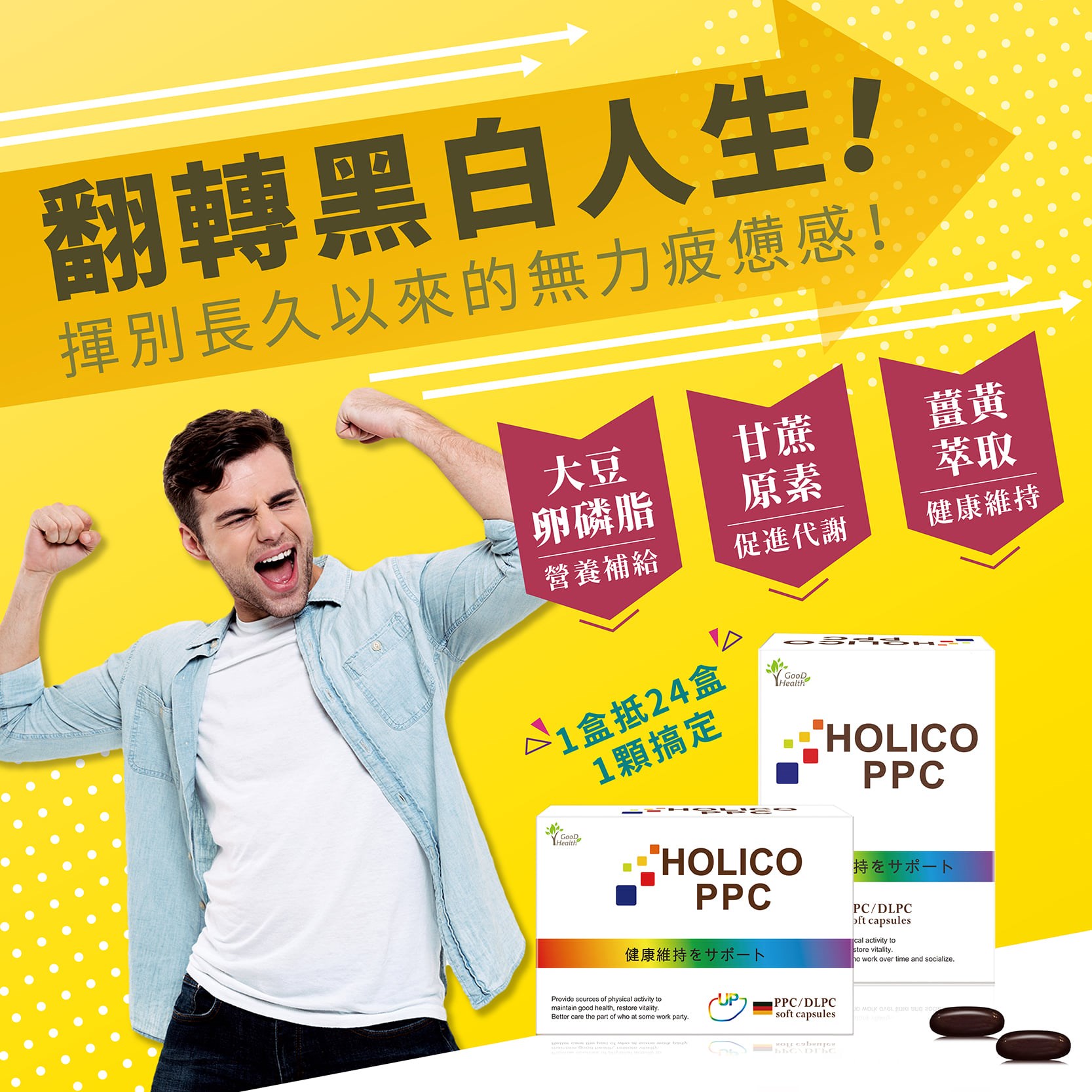 活力康PPC/DLPC軟膠囊