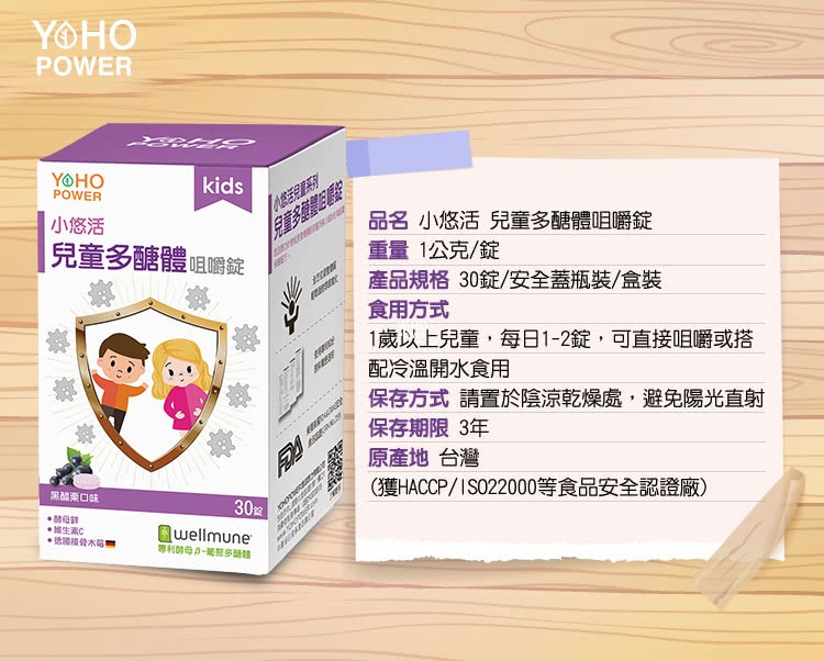 小悠活兒童多醣體咀嚼錠30入