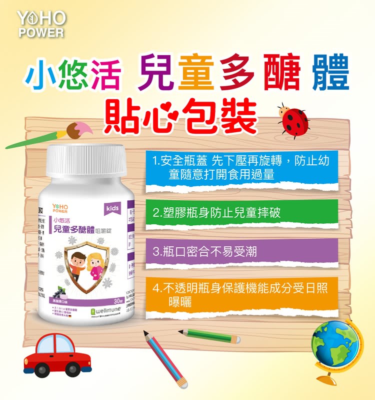 小悠活兒童多醣體咀嚼錠30入