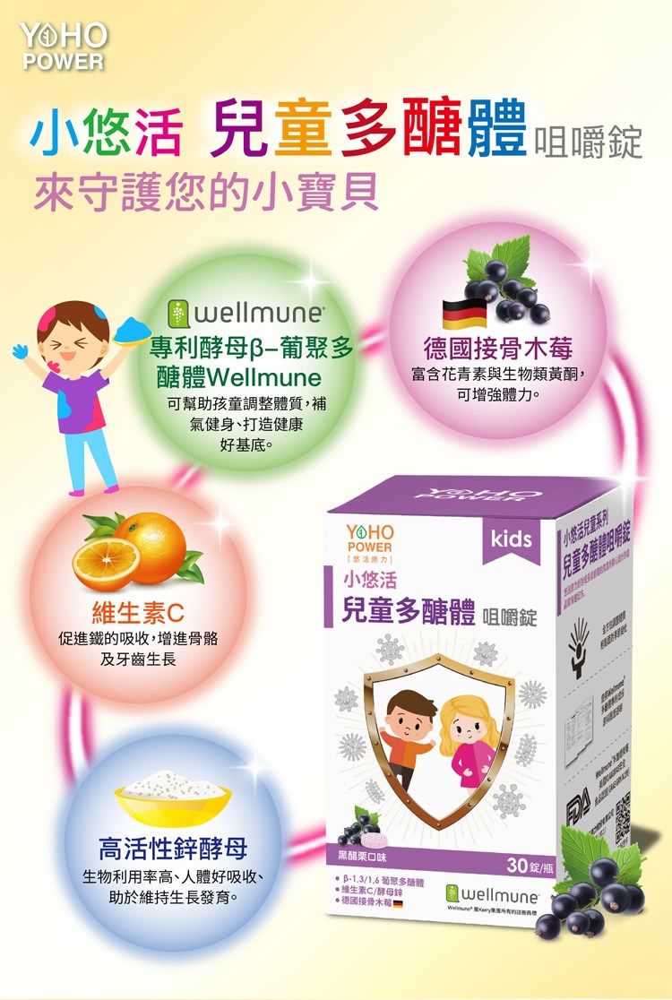 小悠活兒童多醣體咀嚼錠30入