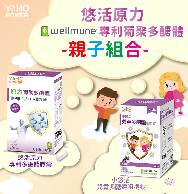 小悠活兒童多醣體咀嚼錠30入