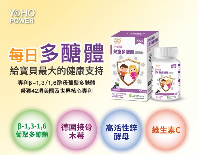 小悠活兒童多醣體咀嚼錠30入