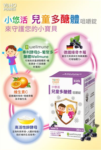 小悠活兒童多醣體咀嚼錠30入